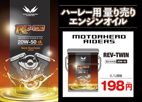 伏見2りんかん】量り売りオイルに新しい仲間が！そして、ProHonda