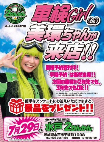 羽音美環ちゃん