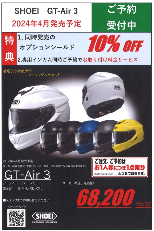 GT-Air3】SHOEIニューモデルご予約受付中!【X-15 MARQUES THAI GT-Air3】SHOEIニューモデルご予約受付中!【X-15 MARQUES THAI