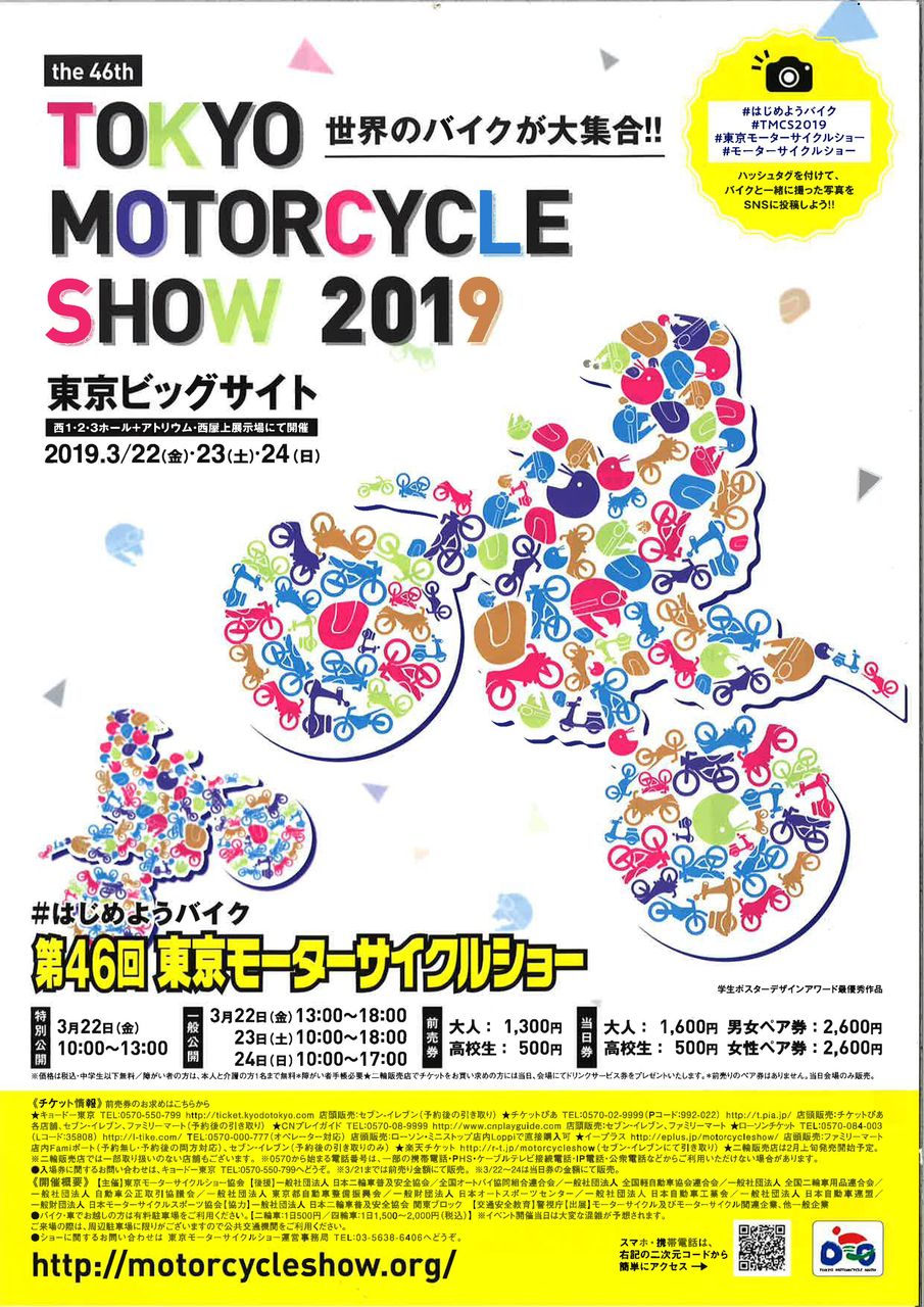 東京モーターサイクルショー ２りんかんブログ