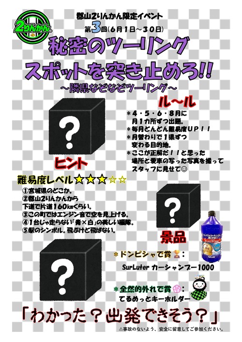 わかった？出発できそう？？」Byなぞツー : 2りんかんブログ