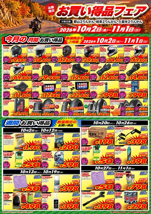 October_Bargain-items_A3 (1)_page-0001