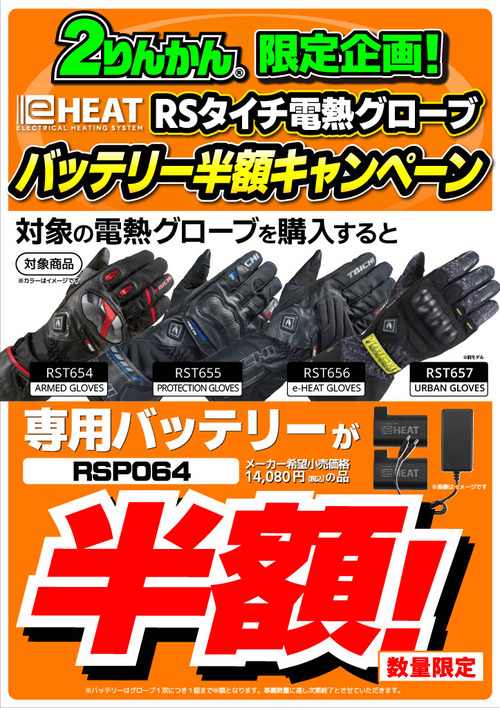 タイチ電熱グローブCP