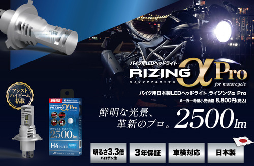 スフィアライト　ライジングアルファプロ　6000K rizingαpro SPHERE LIGHT 2年保証 スフィアライト RIZINGα H4 Hi/Lo 6000K