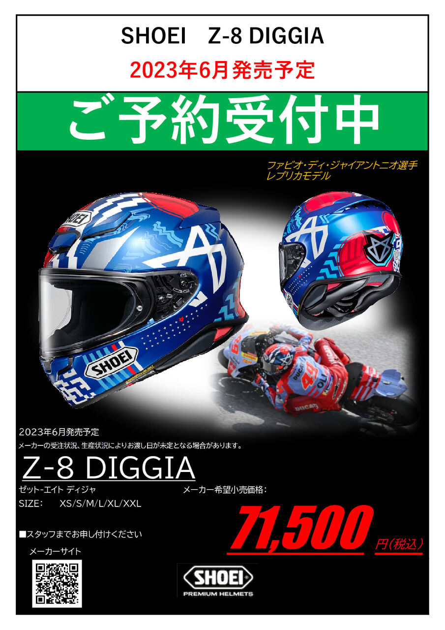 SHOEIヘルメット予約受付中! : 2りんかんブログ SHOEIヘルメット予約受付中! : 2りんかんブログ