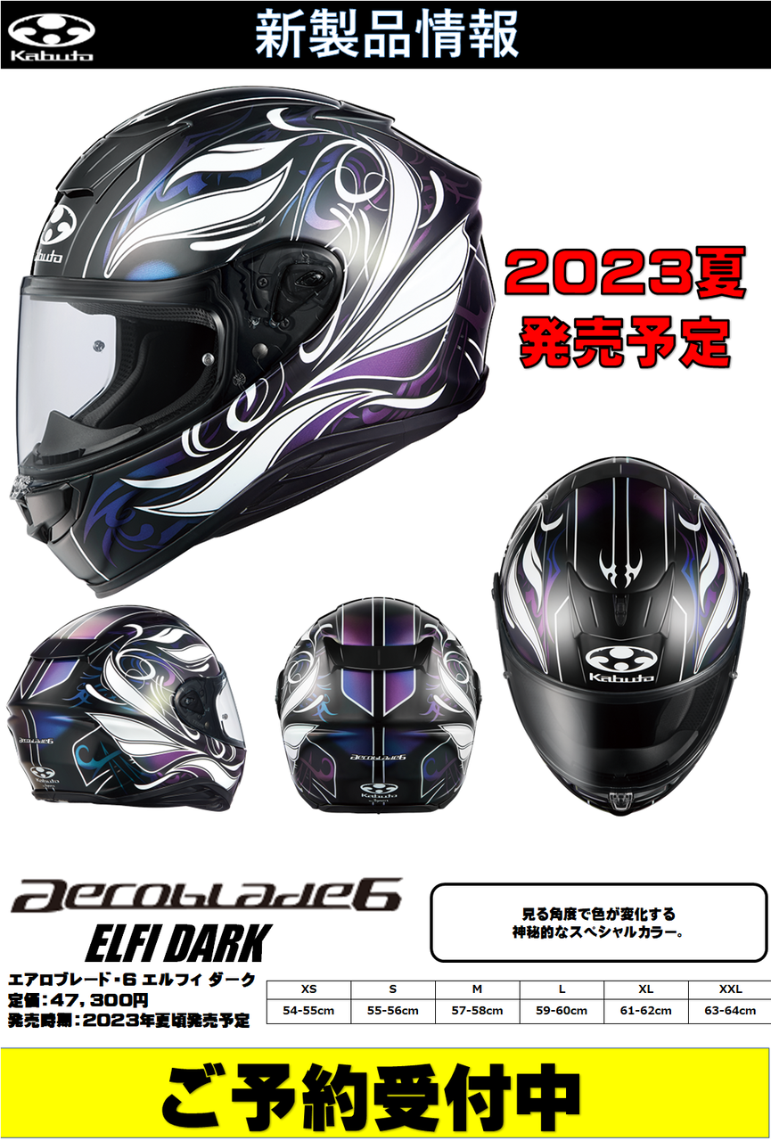 KABUTO エアロブレード6 ELFIDARK【千葉北】 : 2りんかんブログ