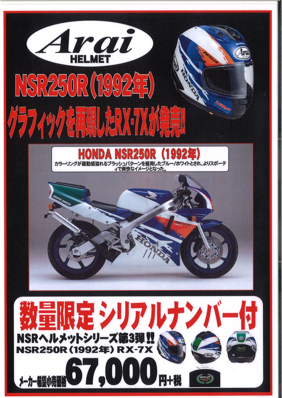 新商品入荷！！RX-7X NSR250R : 2りんかんブログ