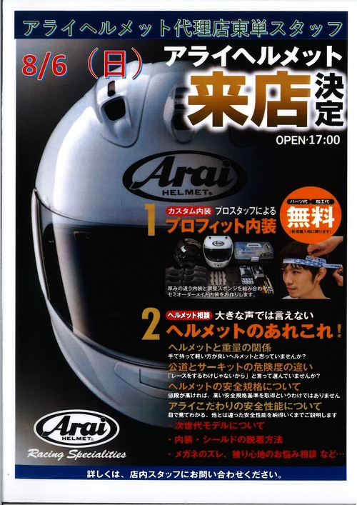 Arai20230806