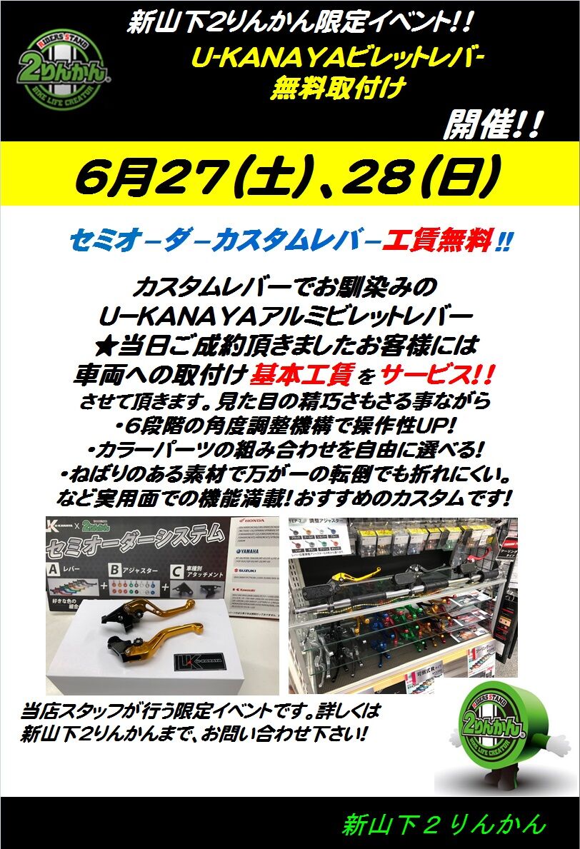 カナヤ 6月イベントPOP