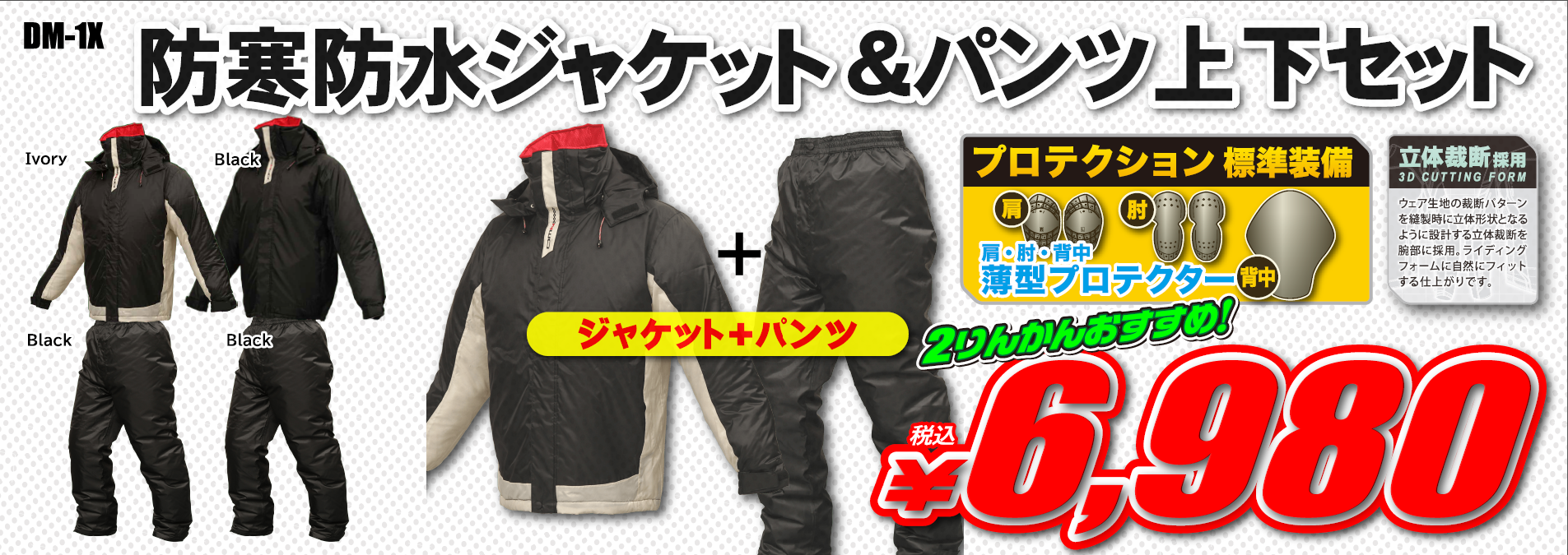 SCAPE 防水ジャケットとパンツセット 防寒防水上下セット（ジャケット＆パンツ） ズバリ6,980円（税込
