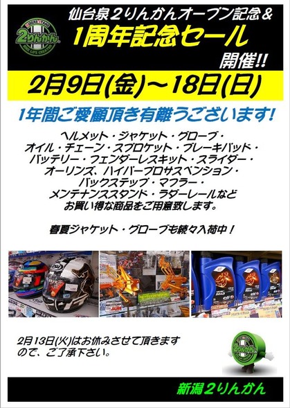 2月9日からセールPOP