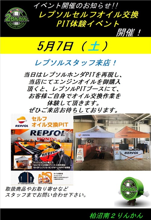 レプソルイベント