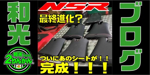 NSR