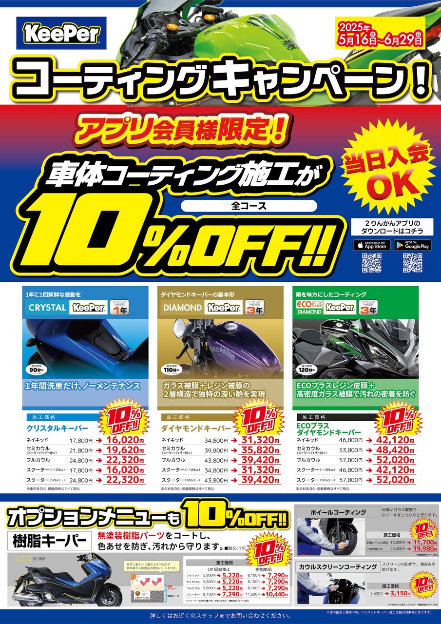 魅力的な 246溝口2りんかん】新型PCXにキーパーコティング【KeePer】 : 2 メンテナンス