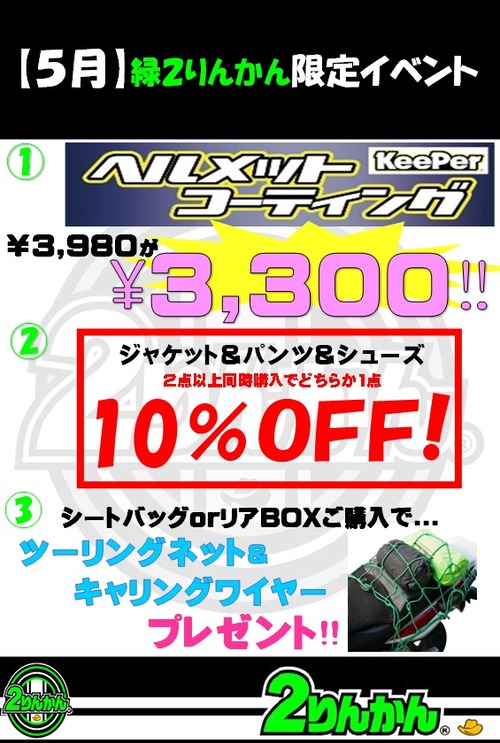 5月イベント