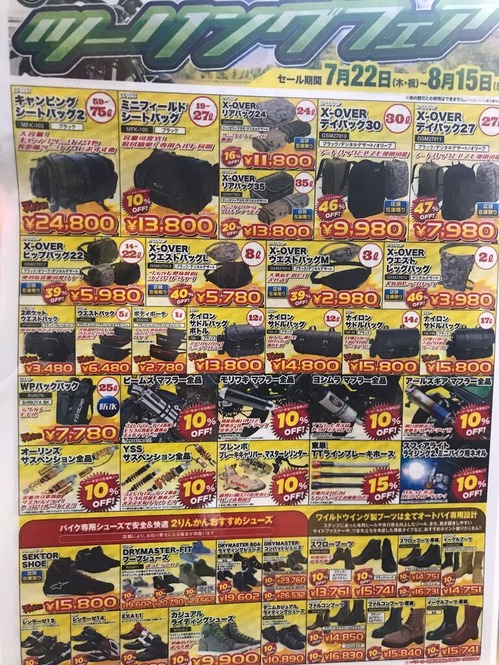 ツーリングフェア0