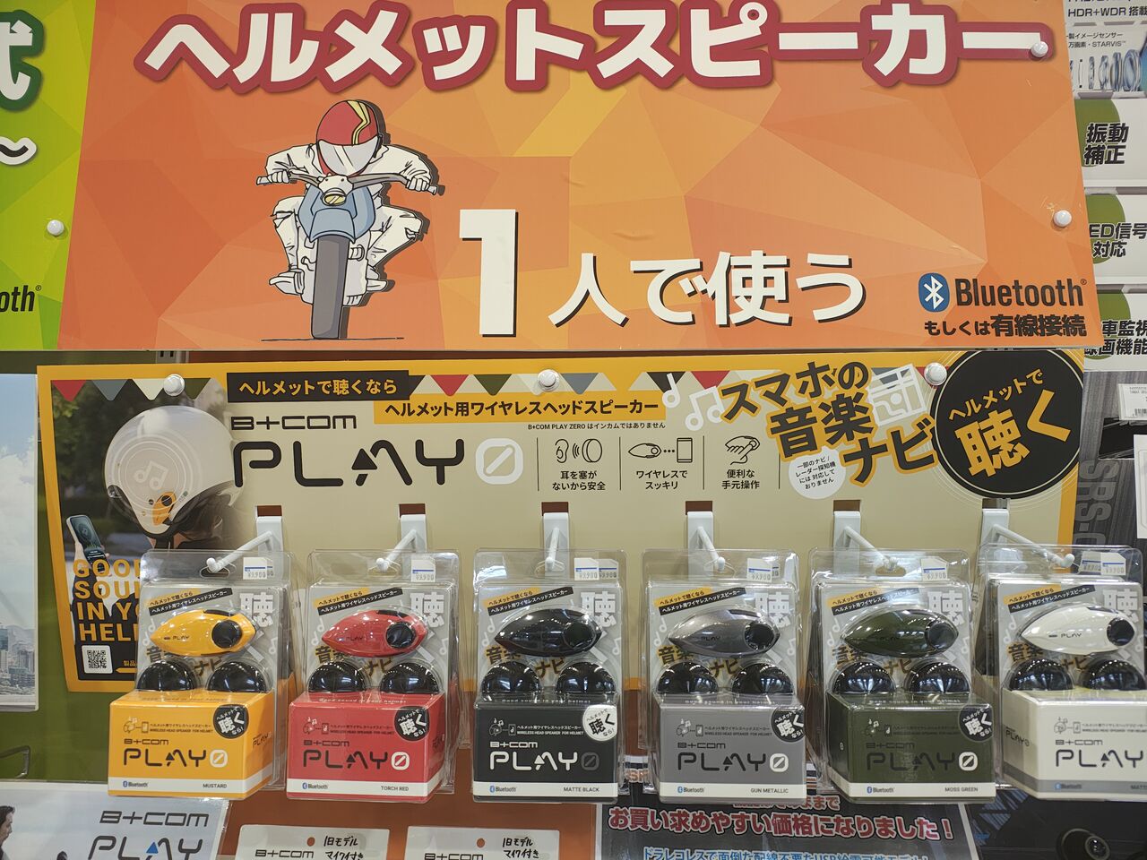 高松2りんかん】B+COM PLAY ZERO 入荷！！ : 2りんかんブログ