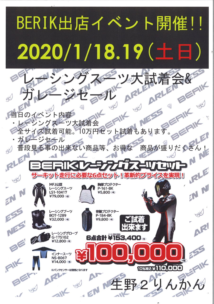 生野２りんかん いよいよ明日 明後日 ベリックイベント開催 ２りんかんブログ