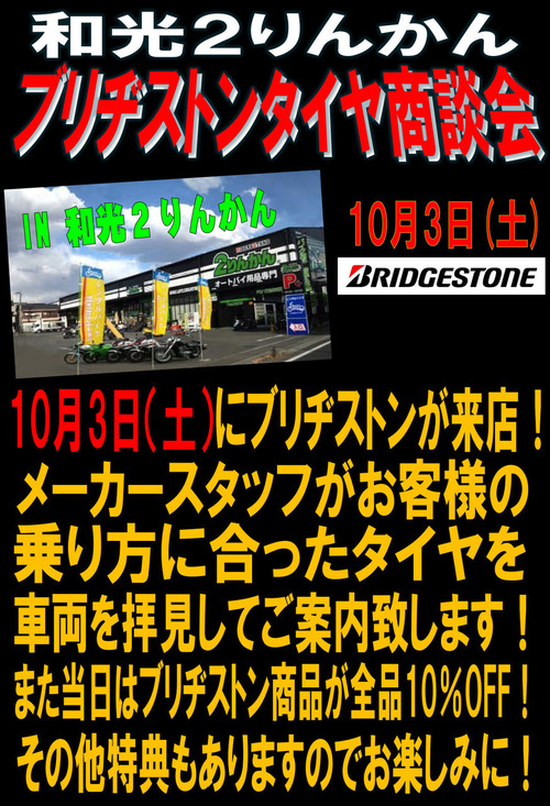 BS商品説明会