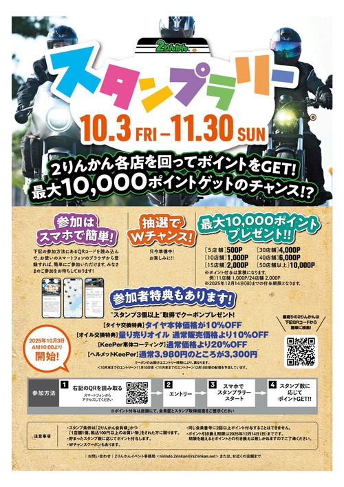 所沢2りんかん】11月30日（日）まで！スタンプラリー開催中！！ : 2