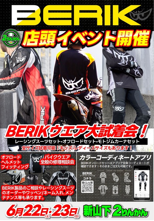 6月ベリックイベント