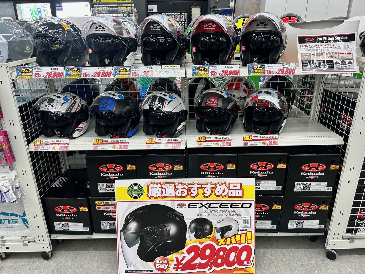 府中2りんかん】OGK Kabuto EXCEEDが在庫限りでお買い得