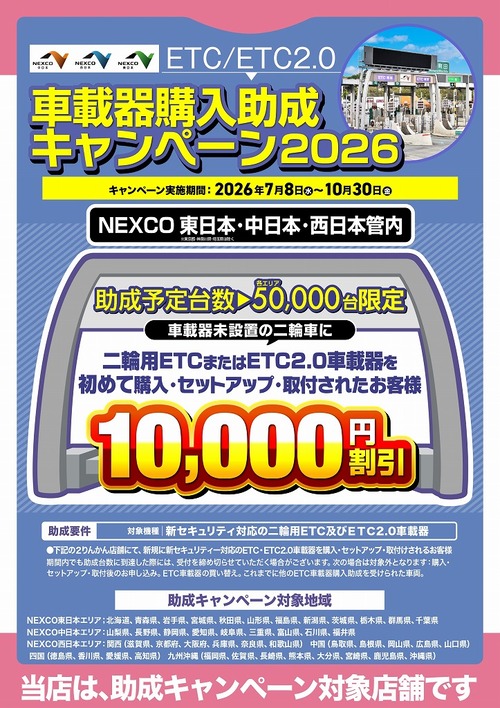 ETC����_26y0708-1030_NEXCO