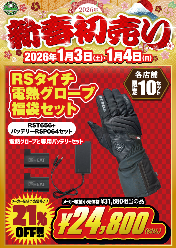 新山下2りんかん】2026福袋！！ : 2りんかんブログ