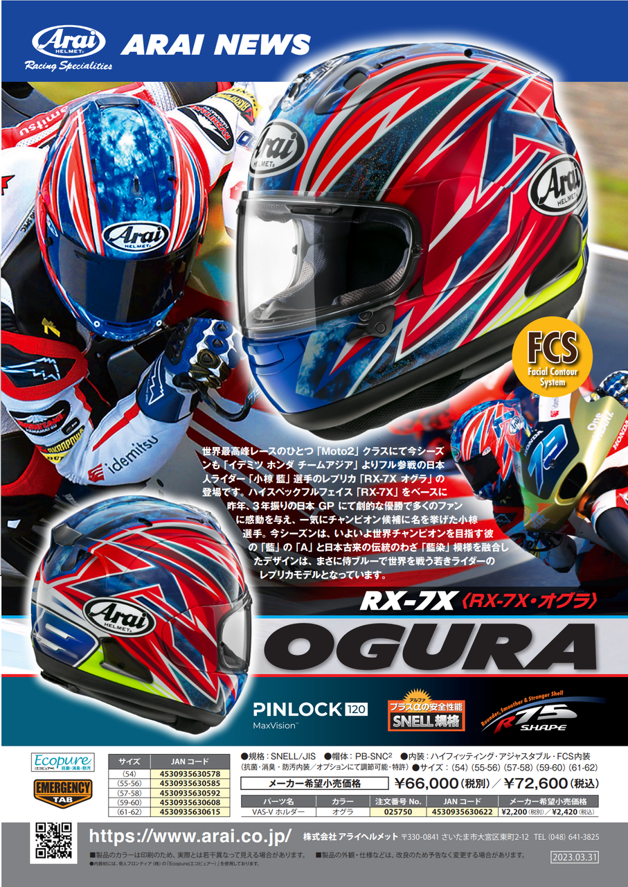 ［新品未使用］小椋藍　アライヘルメット　RX-7 Lサイズ Moto2ライダー小椋藍選手のレプリカモデル！ アライヘルメット