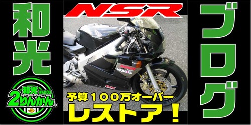 NSR91SE