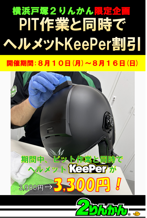 PIT同時KeePer