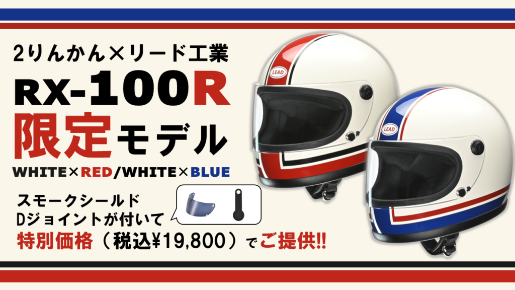 千葉北2りんかん】数量限定LEAD×2りんかんコラボカラー : 2