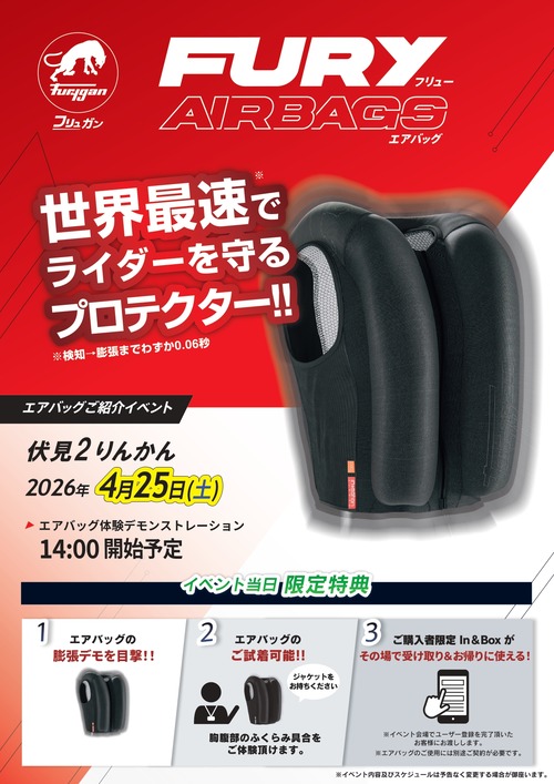 A4_Furygan-airbag_event-POP_����_page-0001