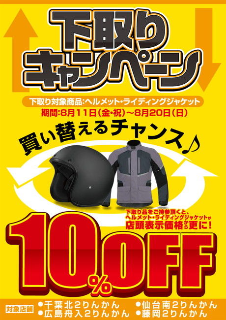 DS_HELMET_JACKET_shitadori_A3
