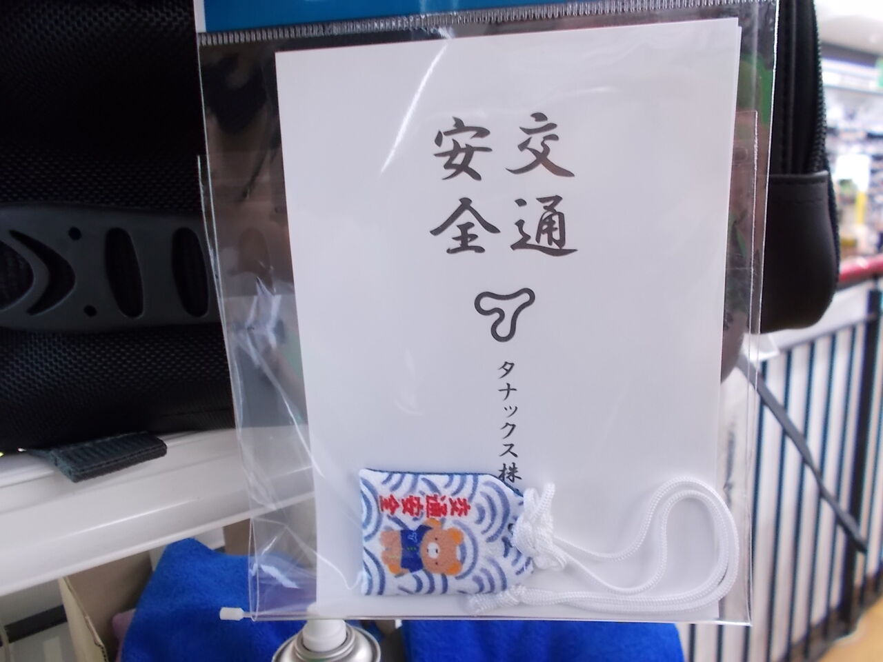 お守り付きツーリングBAG！！！ : 2りんかんブログ