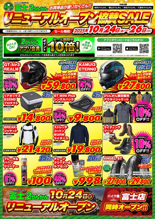 Limited-Sale_FujiKyousan_A3_軽_page-0001