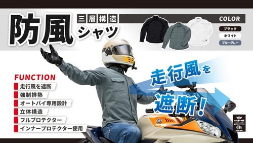 01_2りんかんweb用_防風シャツ-1024x577