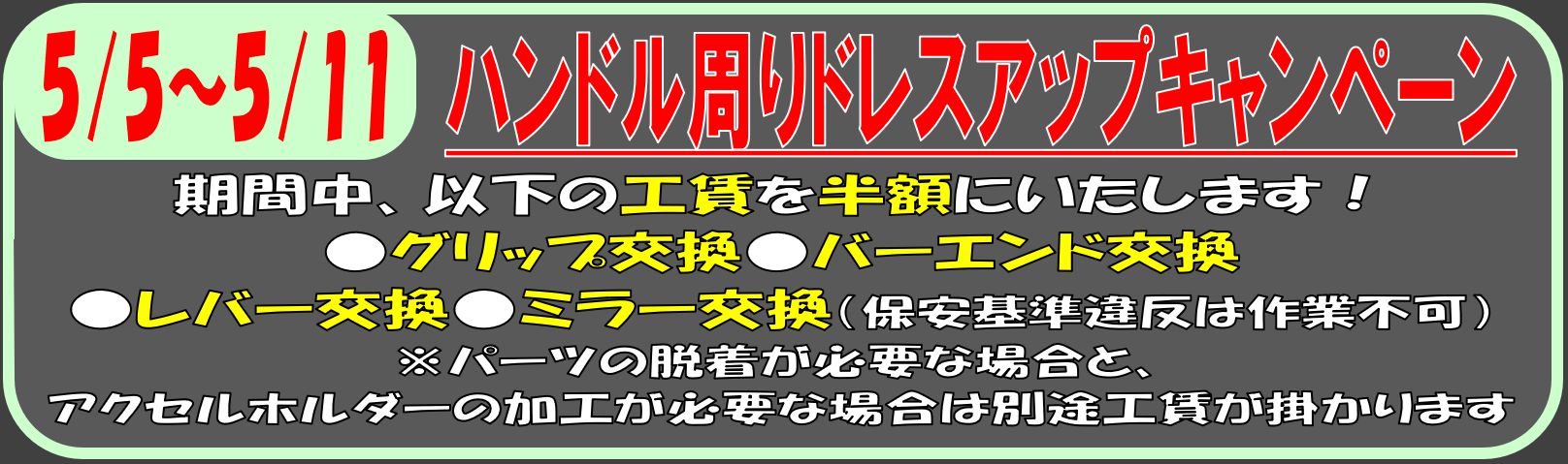 松山2りんかん】ハンドル周りの工賃半額！ : 2りんかんブログ