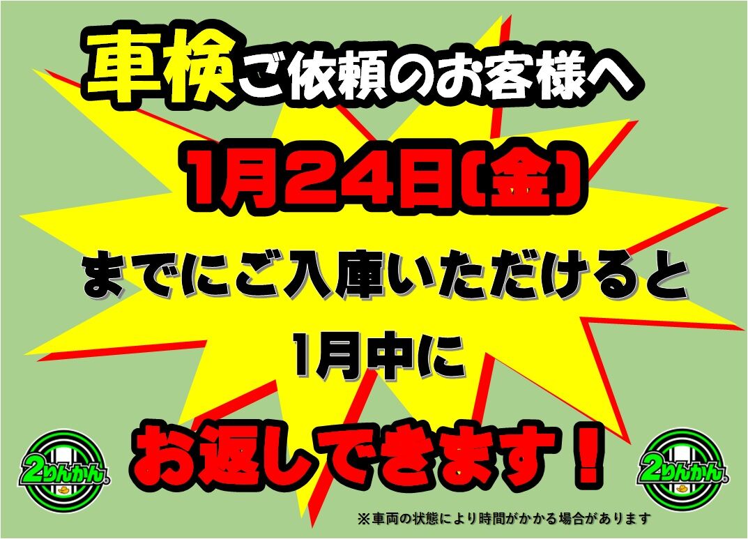 今月に車検切れます．早めに来てくれる方！ 車検切れ-300x157.jpg