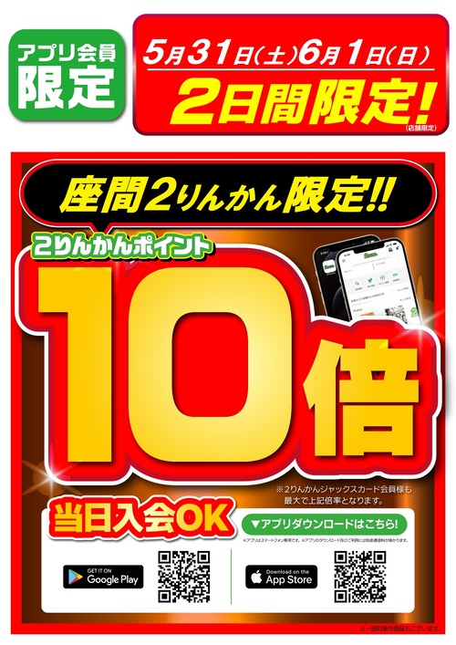 ¥Ý¥¤¥ó¥È10ÇÜ(0531-0601¸ÂÄê)