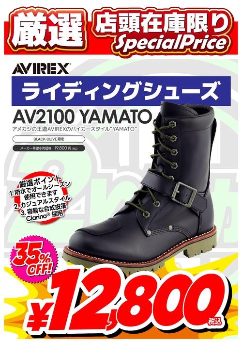 ¡þ¸·Áª-ºß¸Ë¸Â¤êA4_AVIREX_AV2100 (1)_page-0001