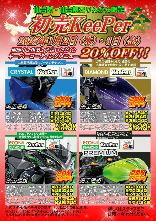 仙台南2りんかん】2025年 初売り情報 第6弾！ : 2りんかんブログ