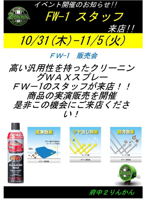 FW-1 POP-005