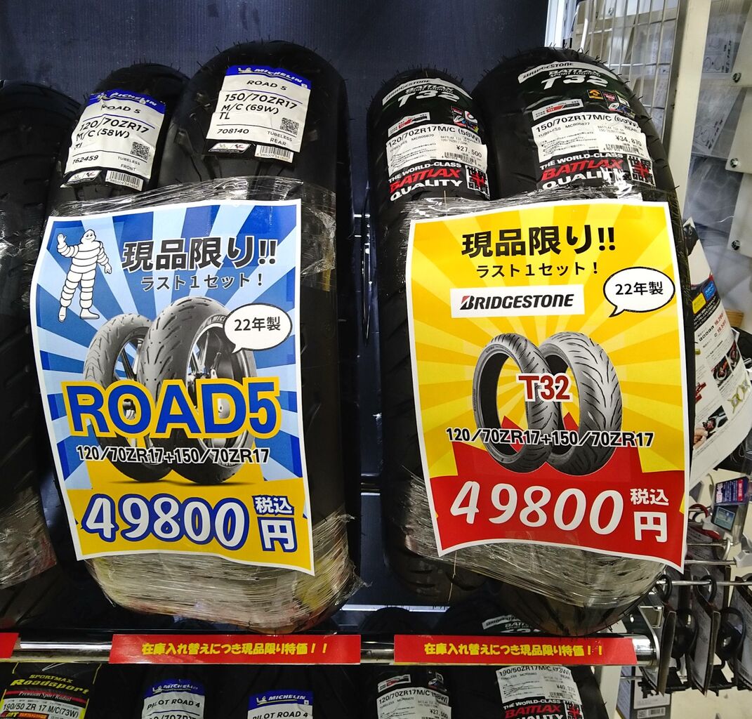 門真2りんかん】CB750ゼファー750サイズ特価タイヤ : 2りんかんブログ