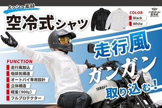 空冷式シャツPOP
