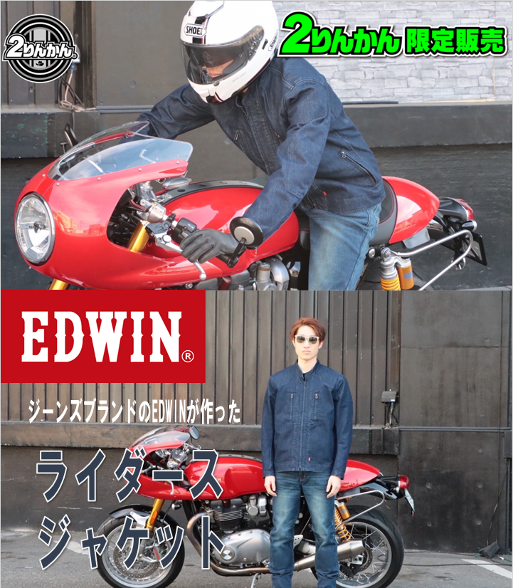 札幌2りんかん】2りんかん限定「EDWIN」ライダースジャケット