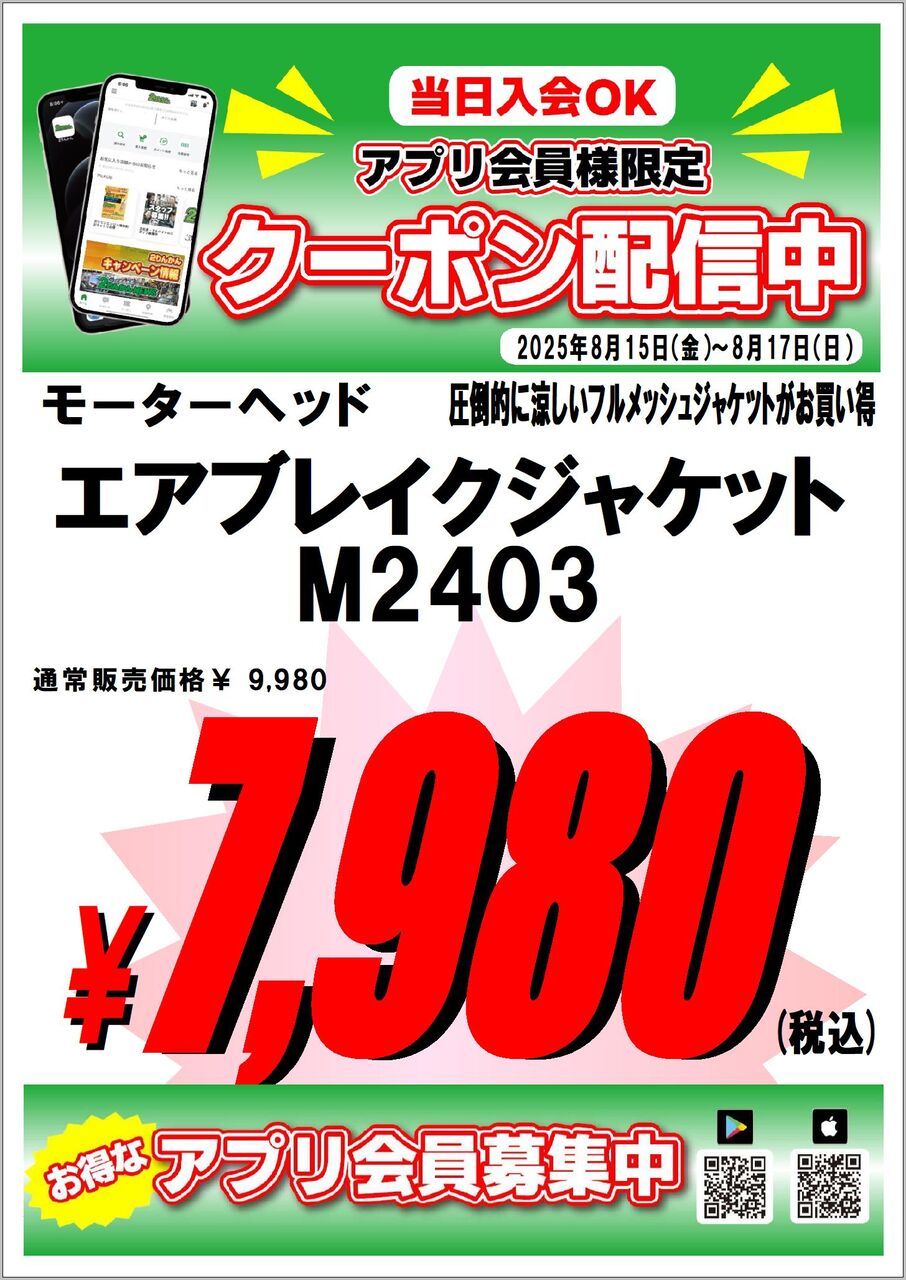千葉北2りんかん】週末のお買い得ジャケット : 2りんかんブログ