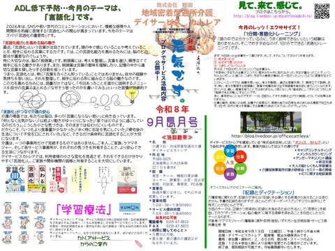 おたっしゃ202609