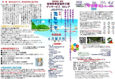 おたっしゃ８月号