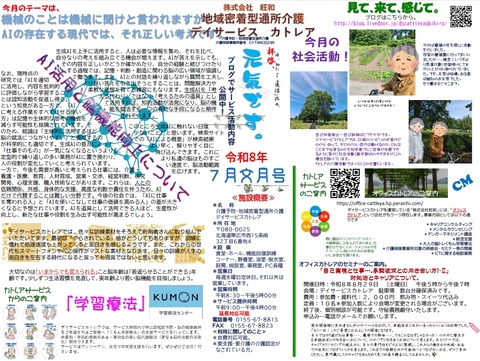 おたっしゃ７月号